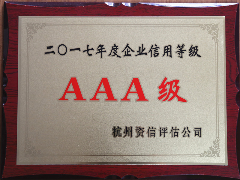 華都股份第六次獲&ldquo;AAA級(jí)信用企業(yè)&rdquo;評(píng)級(jí)