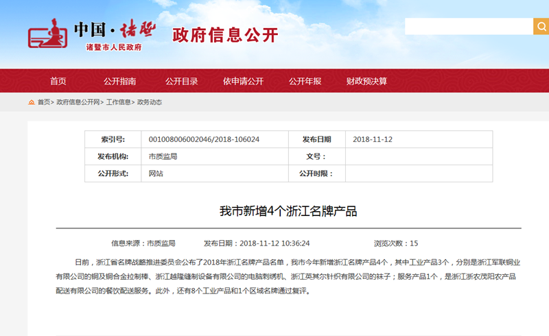 浙農茂陽餐飲配送服務被評為&ldquo;浙江名牌產品&rdquo;