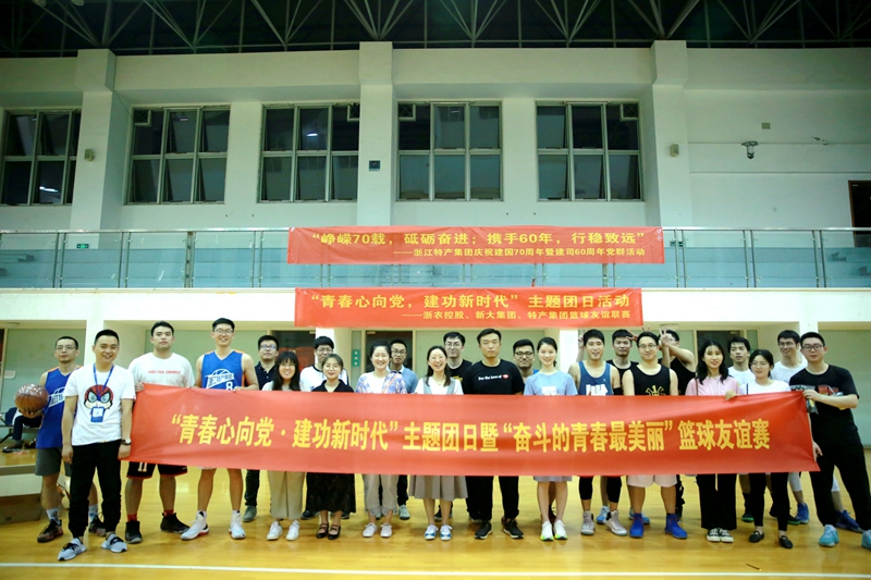 浙農(nóng)控股奪得&ldquo;奮斗的青春最美麗&rdquo;籃球友誼賽冠軍