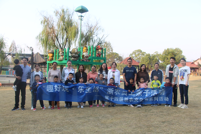 &ldquo;趣好玩&middot;樂(lè)生活&rdquo;員工親子活動(dòng)圓滿(mǎn)結(jié)束