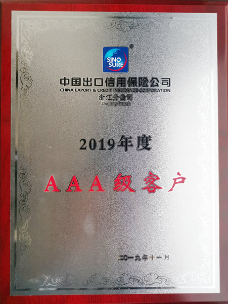 集團獲&ldquo;中信保AAA級客戶&rdquo;稱號