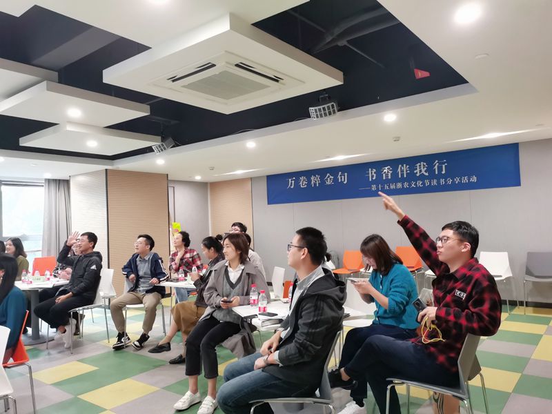 秋風(fēng)起錢(qián)塘 書(shū)漾浙農(nóng)園 &mdash;&mdash;浙農(nóng)文化節(jié)&ldquo;萬(wàn)卷粹金句 書(shū)香伴我行&rdquo;讀書(shū)分享會(huì)圓滿(mǎn)成功