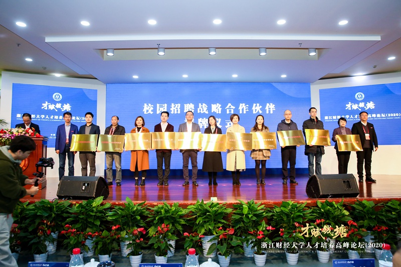 集團榮獲浙財大&ldquo;校園招聘戰略合作伙伴&rdquo;稱號