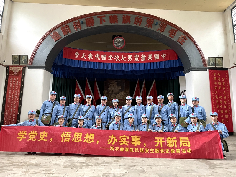 浙農(nóng)金泰黨支部組織開展&ldquo;學(xué)黨史 悟思想 辦實(shí)事 開新局&rdquo;主題黨日活動(dòng)