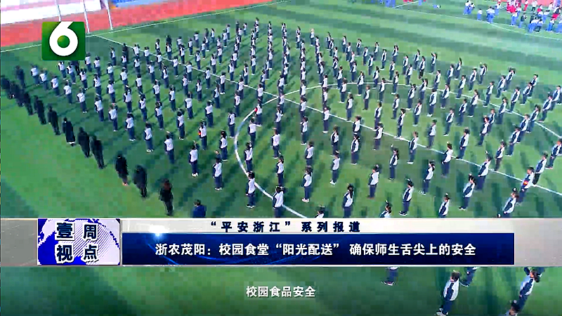 浙江電視臺聚焦浙農(nóng)茂陽&ldquo;陽光配送&rdquo;工作