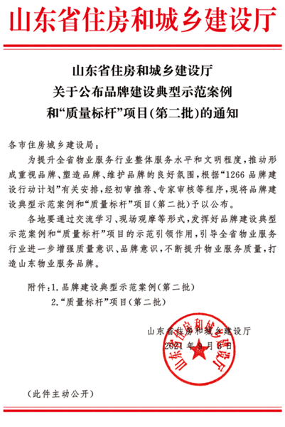 華悅物業(yè)在管的 濟(jì)寧華都&middot;金色蘭庭小區(qū)獲評(píng)省級(jí)&ldquo;質(zhì)量標(biāo)桿&rdquo;項(xiàng)目