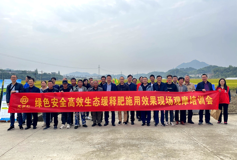 1636012989697364.jpg 惠多利參與共建的浙江省重點研發(fā)項目生態(tài)緩釋肥料減氮15%水稻畝產(chǎn)增加28%1_副本.jpg