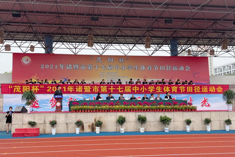 浙農(nóng)茂陽助力諸暨市中小學生體育節(jié)田徑運動會