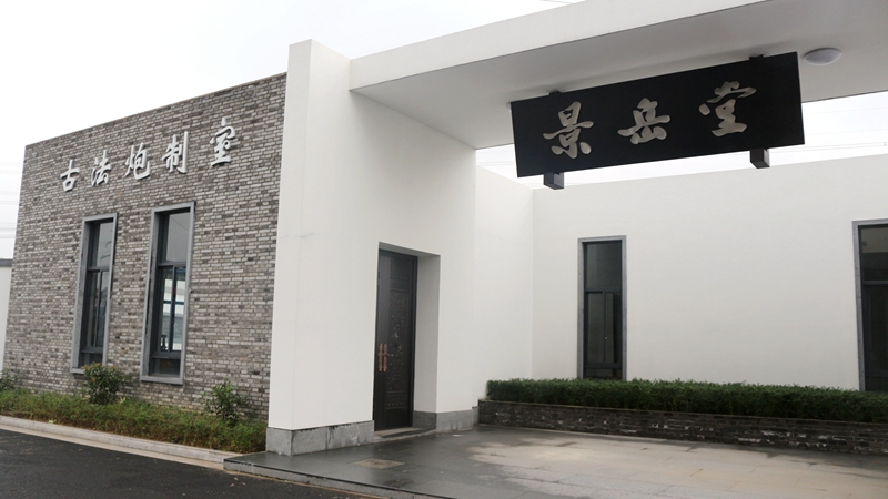 1675233701292675.jpg 9古法炮制室(1)_副本.jpg