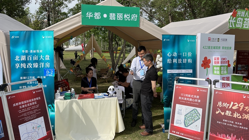 四川華都&middot;翡麗悅府項(xiàng)目亮相新都區(qū)春季房展會(huì)