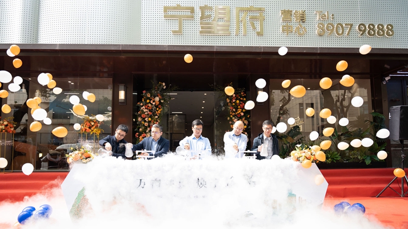 浙農(nóng)實(shí)業(yè)寧波&middot;寧望府項(xiàng)目營(yíng)銷(xiāo)中心盛大開(kāi)放