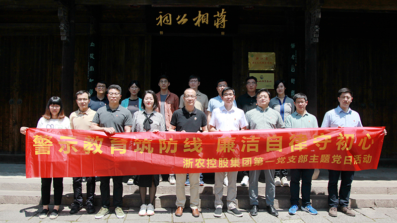 集團(tuán)第一黨支部開展&ldquo;警示教育筑防線 廉潔自律守初心&rdquo;主題黨日活動(dòng)