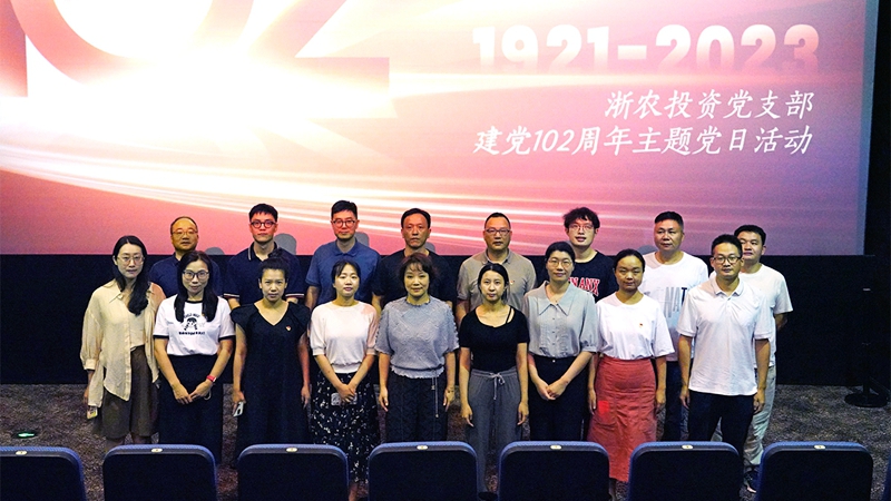 浙農(nóng)投資黨支部組織開展&ldquo;永遠(yuǎn)跟黨走、奮進(jìn)浙農(nóng)人&rdquo;主題黨日活動(dòng)