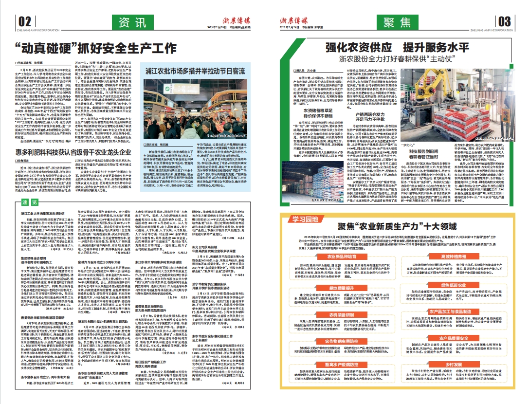 浙農傳媒2025第2期（二、三版）