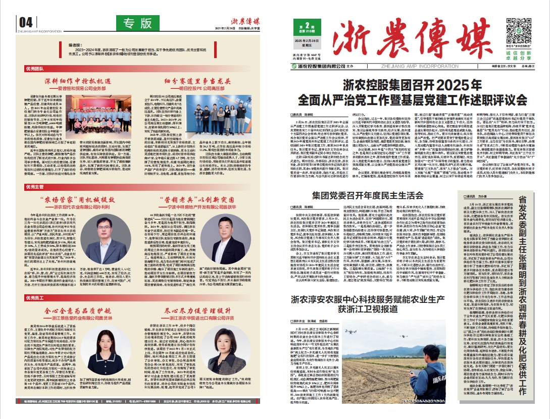 浙農傳媒2025第2期（一、四版）
