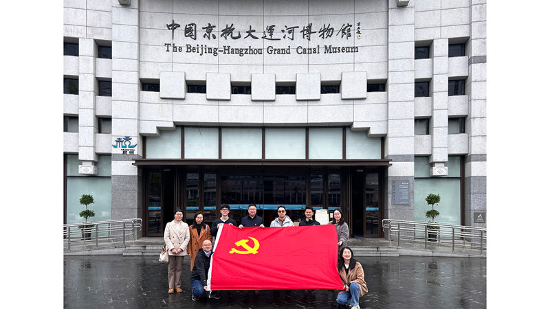 浙農投資黨總支赴杭州京杭大運河博物館開展&ldquo;循跡溯源學思想促踐行&rdquo;主題黨日活動