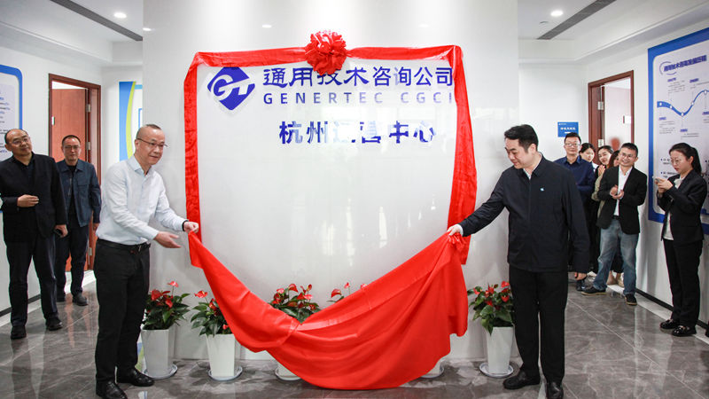 開啟央地合作新篇 通用技術咨詢公司杭州運營中心正式入駐浙農科創(chuàng)園