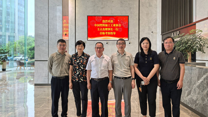 中塑協理事長王占杰到訪明日控股