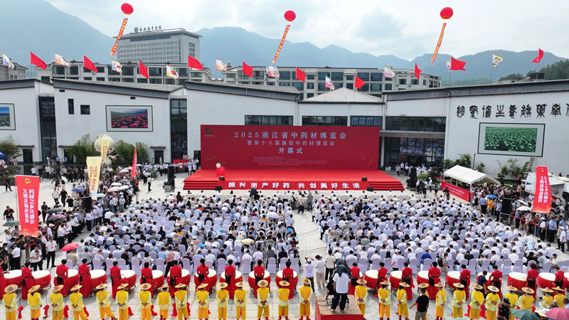 浙農(nóng)股份參加2025浙江省中藥材博覽會暨第十八屆磐安中藥材博覽會