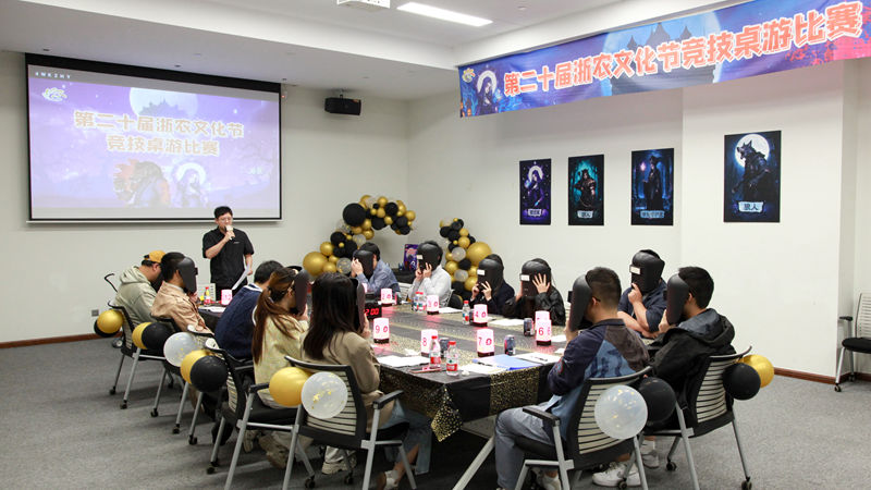 浙農文化節丨競技桌游比賽圓滿落幕，燃爆智慧與激情！