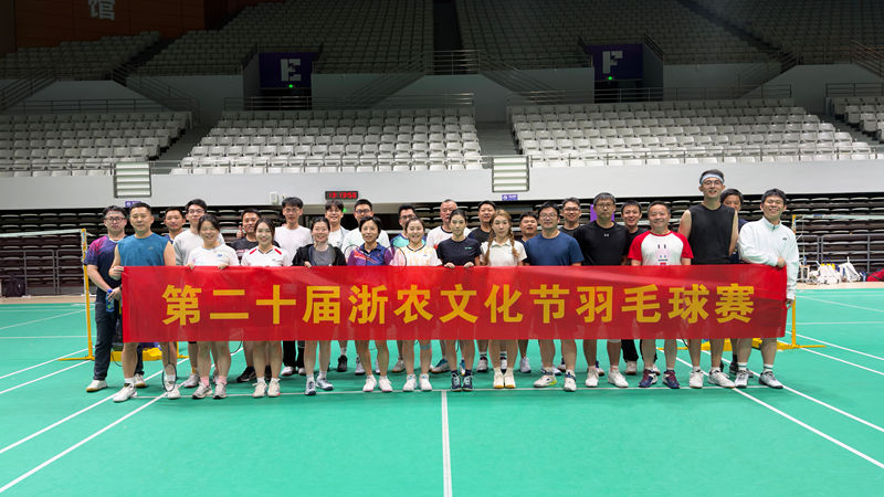 羽動浙農 競綻風采丨第二十屆浙農文化節羽毛球賽精彩紛呈