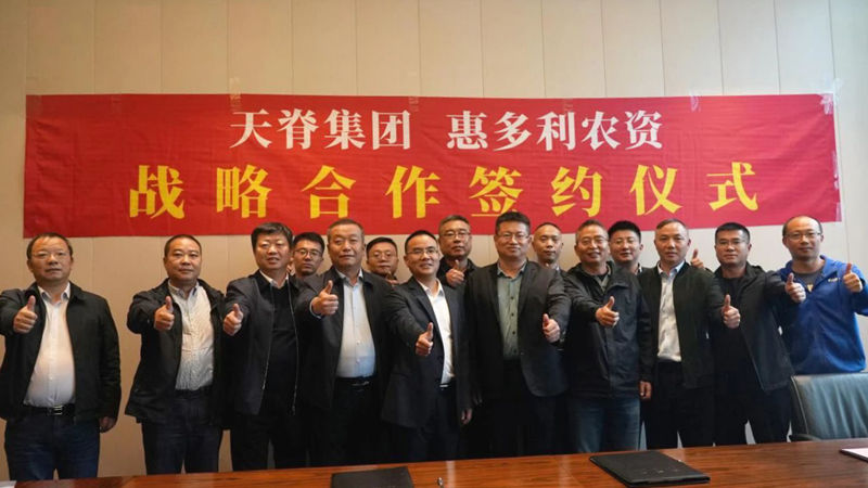 惠多利與天脊集團簽署戰略合作協議