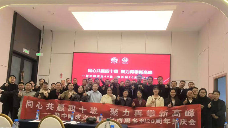 江西惠多利在贛州舉辦撒可富冬儲訂貨會