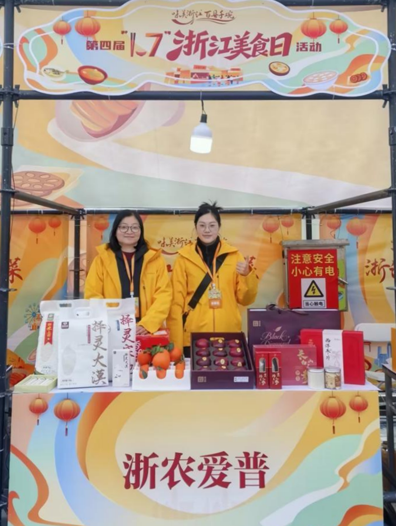 愛普優選亮相第四屆浙江美食節