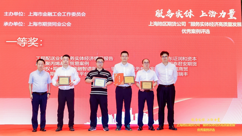 明日案例獲上海期貨同業公會&ldquo;服務實體經濟高質量發展&rdquo;優秀案例一等獎