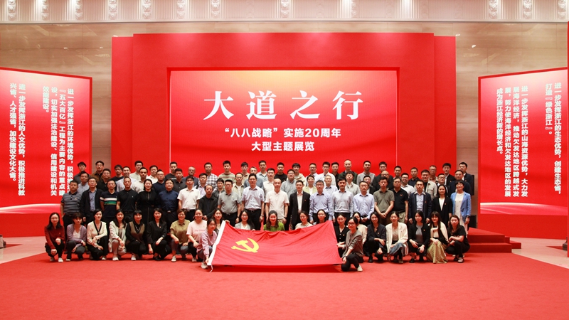 浙農(nóng)控股集團(tuán)黨委組織參觀大道之行&mdash;&mdash;&ldquo;八八戰(zhàn)略&rdquo;實施20周年大型主題展覽
