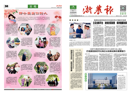 浙農報2020第5期（一、四版）