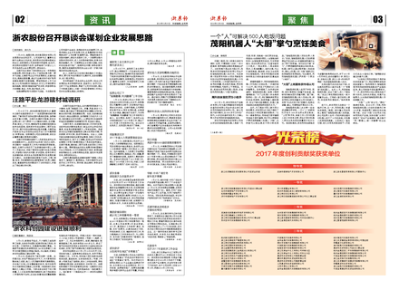 浙農報2018年第2期（二、三版）