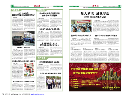 浙農(nóng)報2008年第十二期（二、三版）