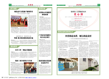 浙農(nóng)報2008年第七期（二、三版）