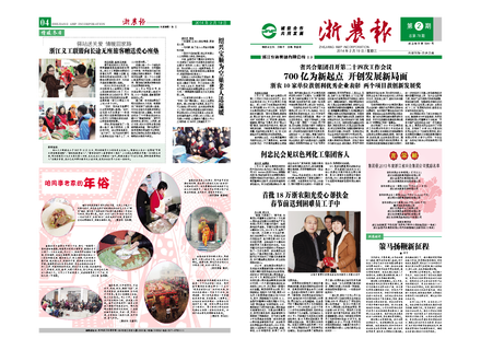 浙農(nóng)報2014年第01期（一、四版）