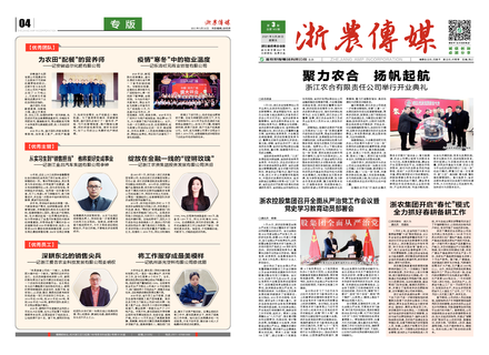 浙農(nóng)傳媒2021第3期（一、四版） 