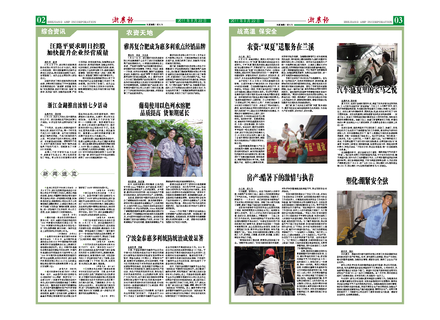 浙農報2011年第8期（二、三版）