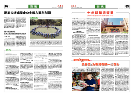 浙農報2020第9期（二、三版）