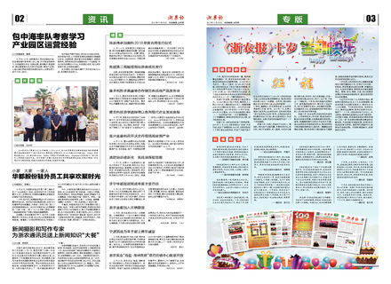 浙農報2017年第11期（二、三版）