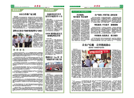 浙農報2012年第6期（二、三版）