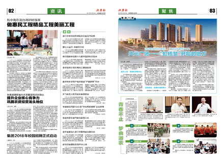 浙農報2017年第10期（二、三版）