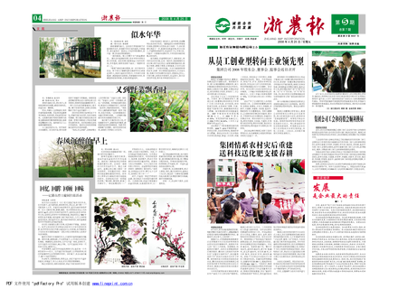 浙農(nóng)報2008年第五期（一、四版）