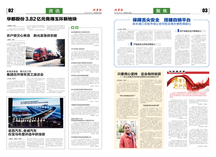 浙農報2018第3期（二、三版）
