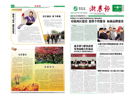 浙農(nóng)報(bào)2011年第10期（一、四版）