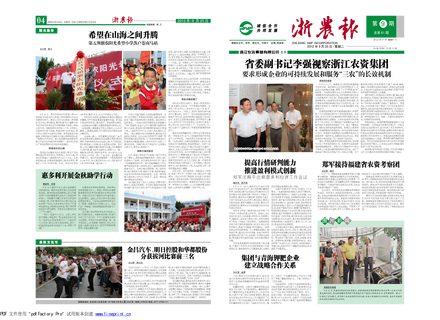 浙農報2012年第9期（一、四版）