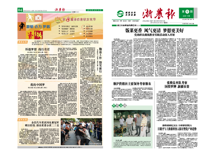 浙農(nóng)報2013年第09期（一、四版）