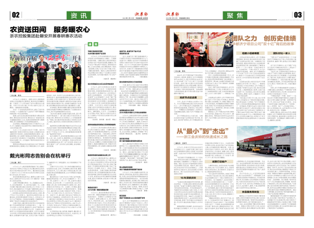 浙農報2019第3期（二、三版）