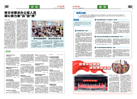 浙農(nóng)傳媒2021第5期（二、三版） 