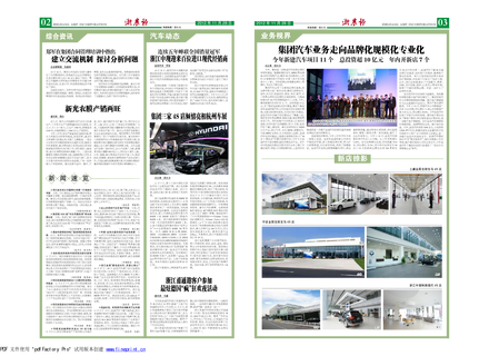 浙農報2012年第11期（二、三版）