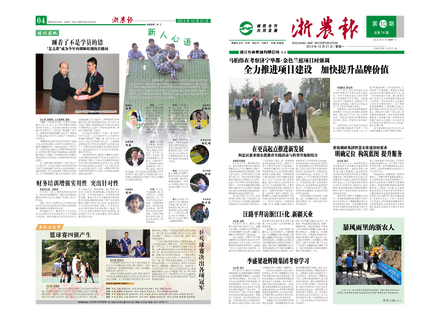 浙農(nóng)報2013年第10期（一、四版）